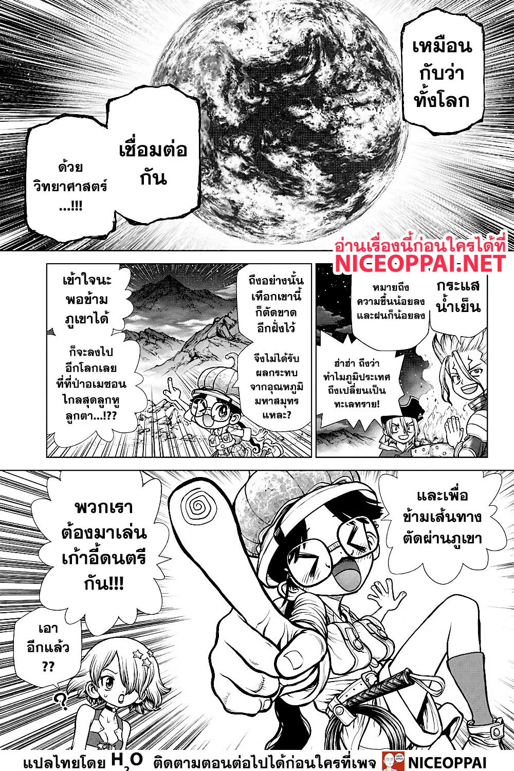 Dr. Stone - หน้า 14