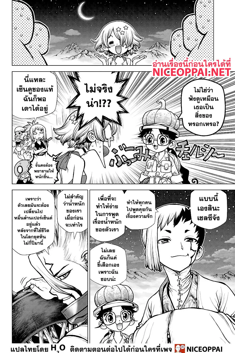 Dr. Stone - หน้า 24