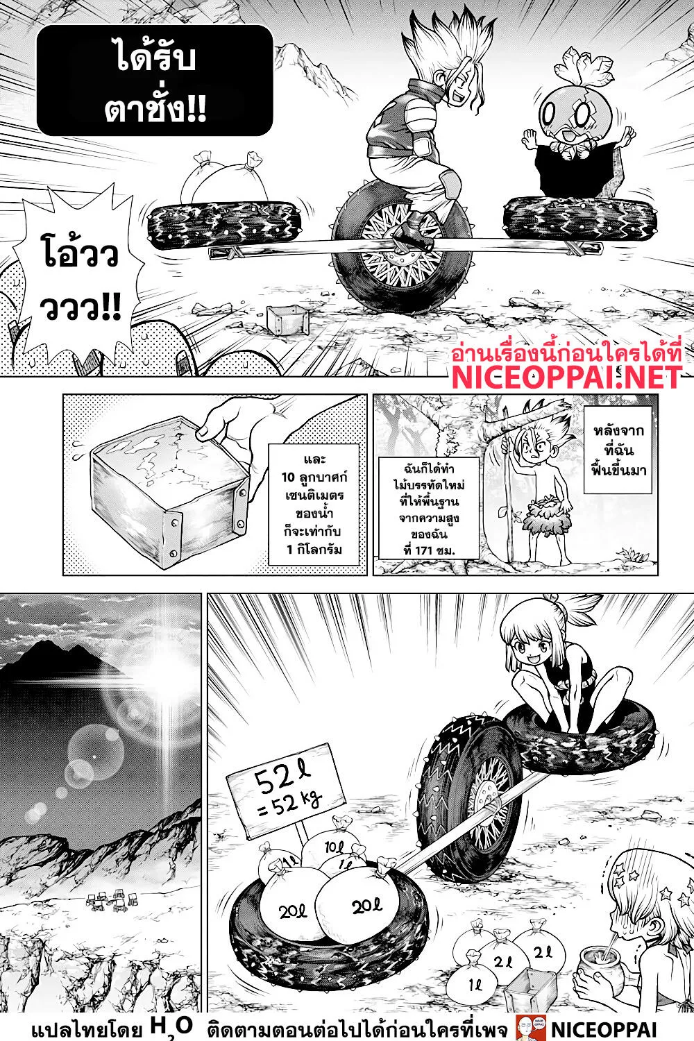 Dr. Stone - หน้า 26