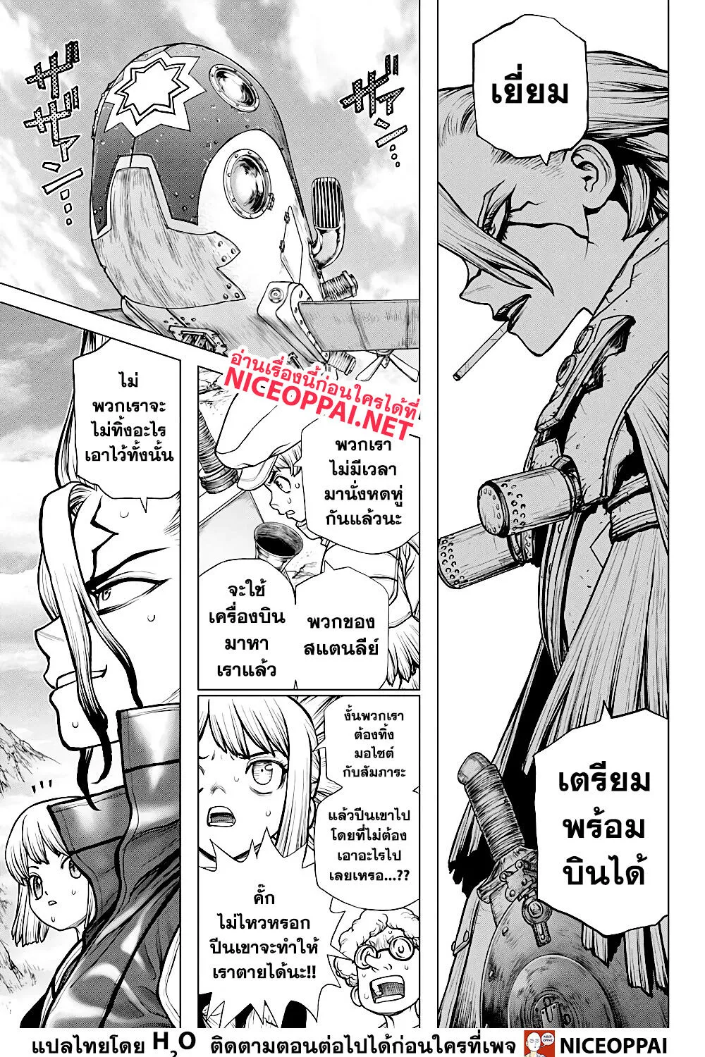 Dr. Stone - หน้า 33