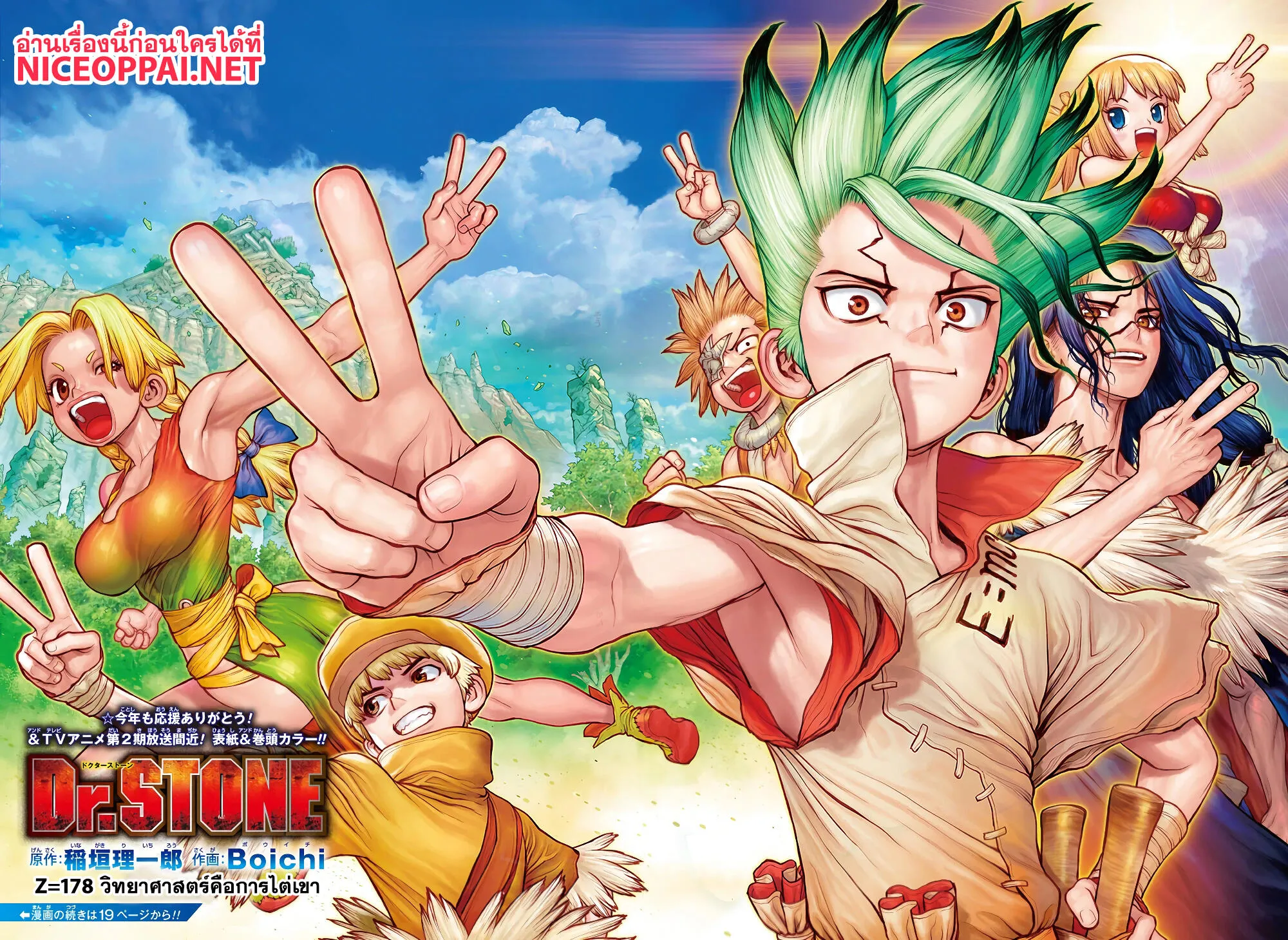 Dr. Stone - หน้า 4