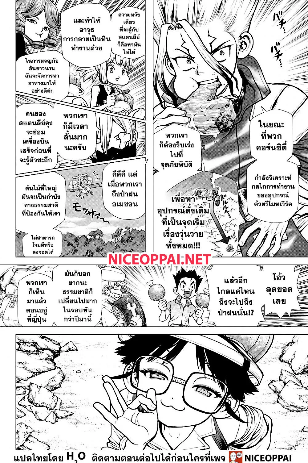 Dr. Stone - หน้า 8