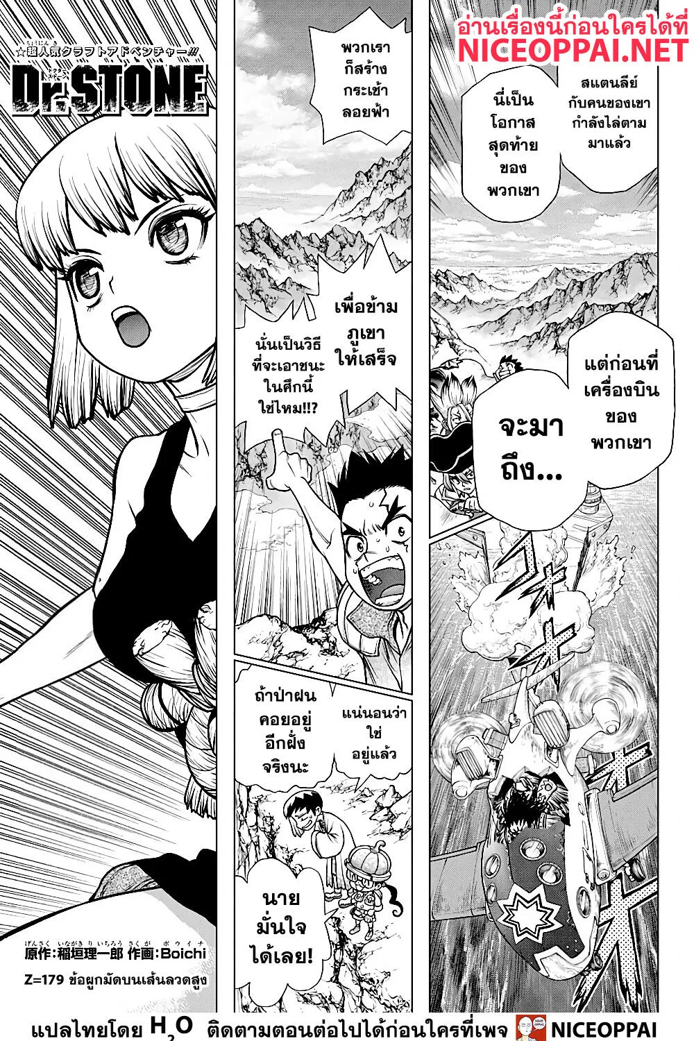 Dr. Stone - หน้า 2