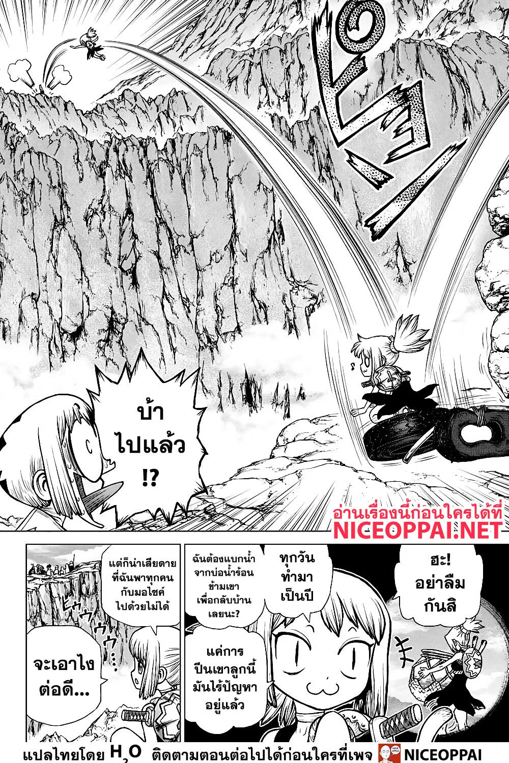 Dr. Stone - หน้า 4