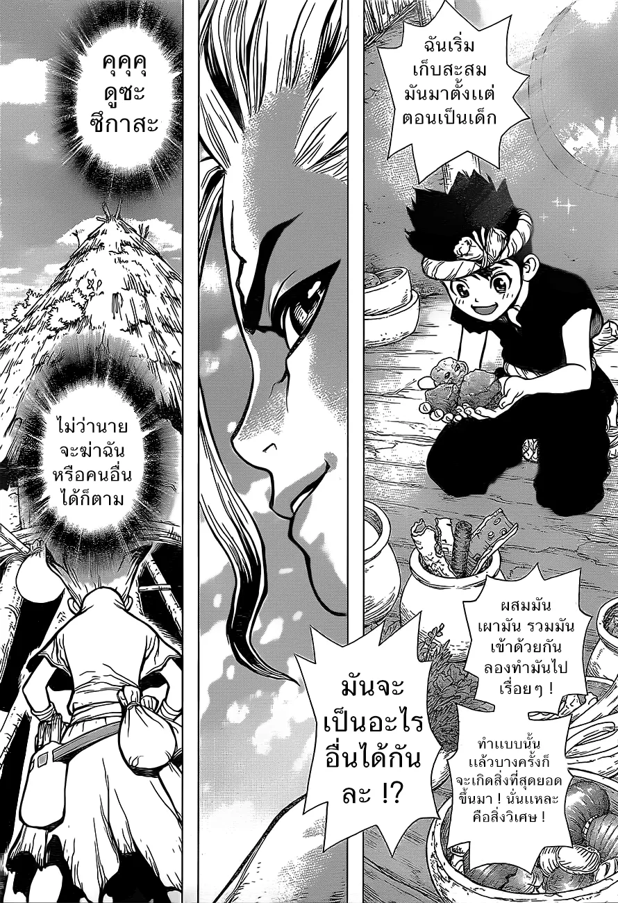 Dr. Stone - หน้า 13