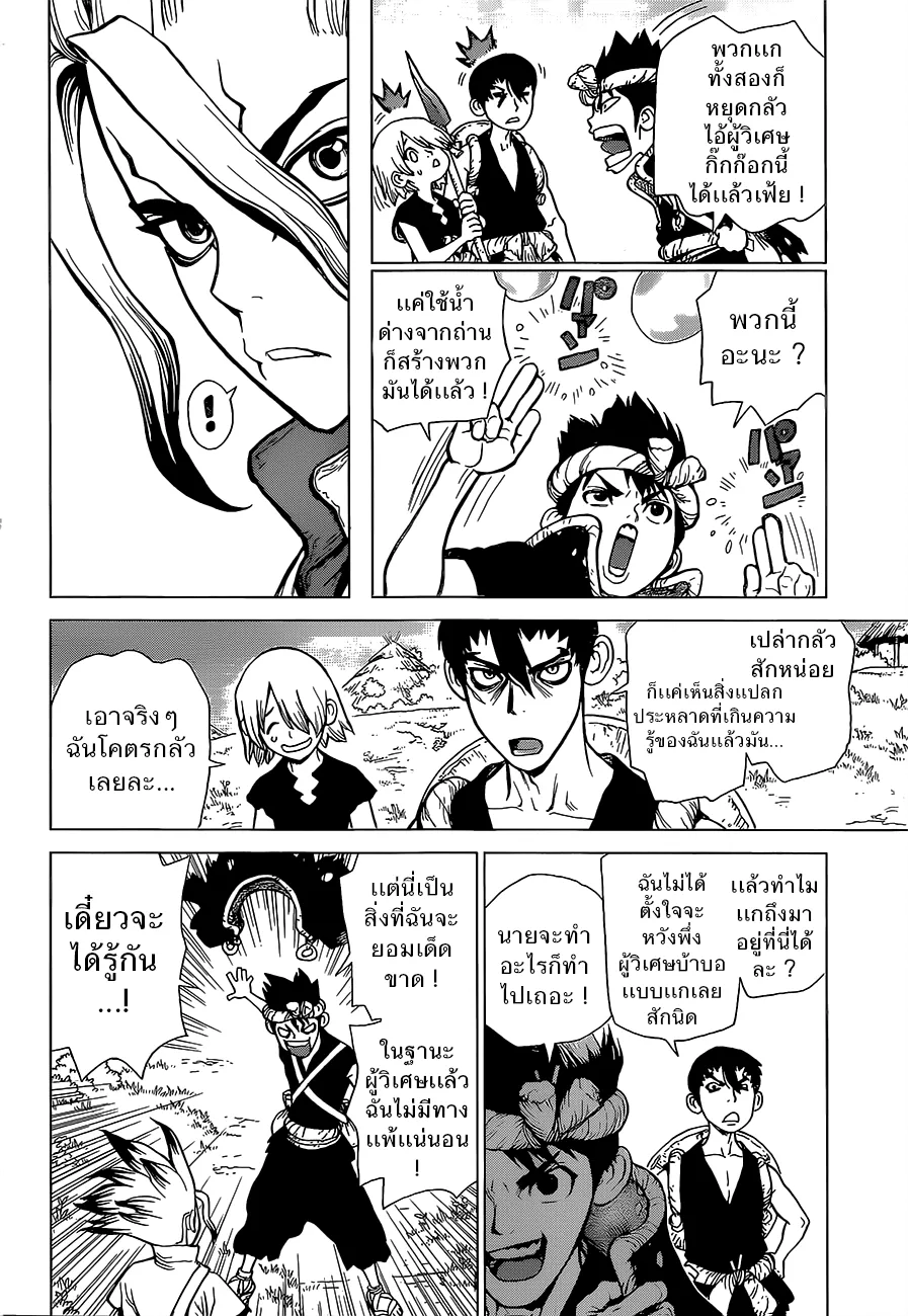 Dr. Stone - หน้า 2