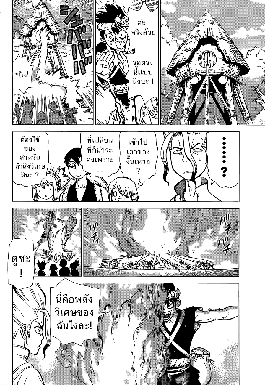 Dr. Stone - หน้า 4