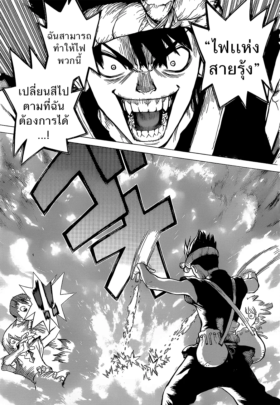 Dr. Stone - หน้า 5