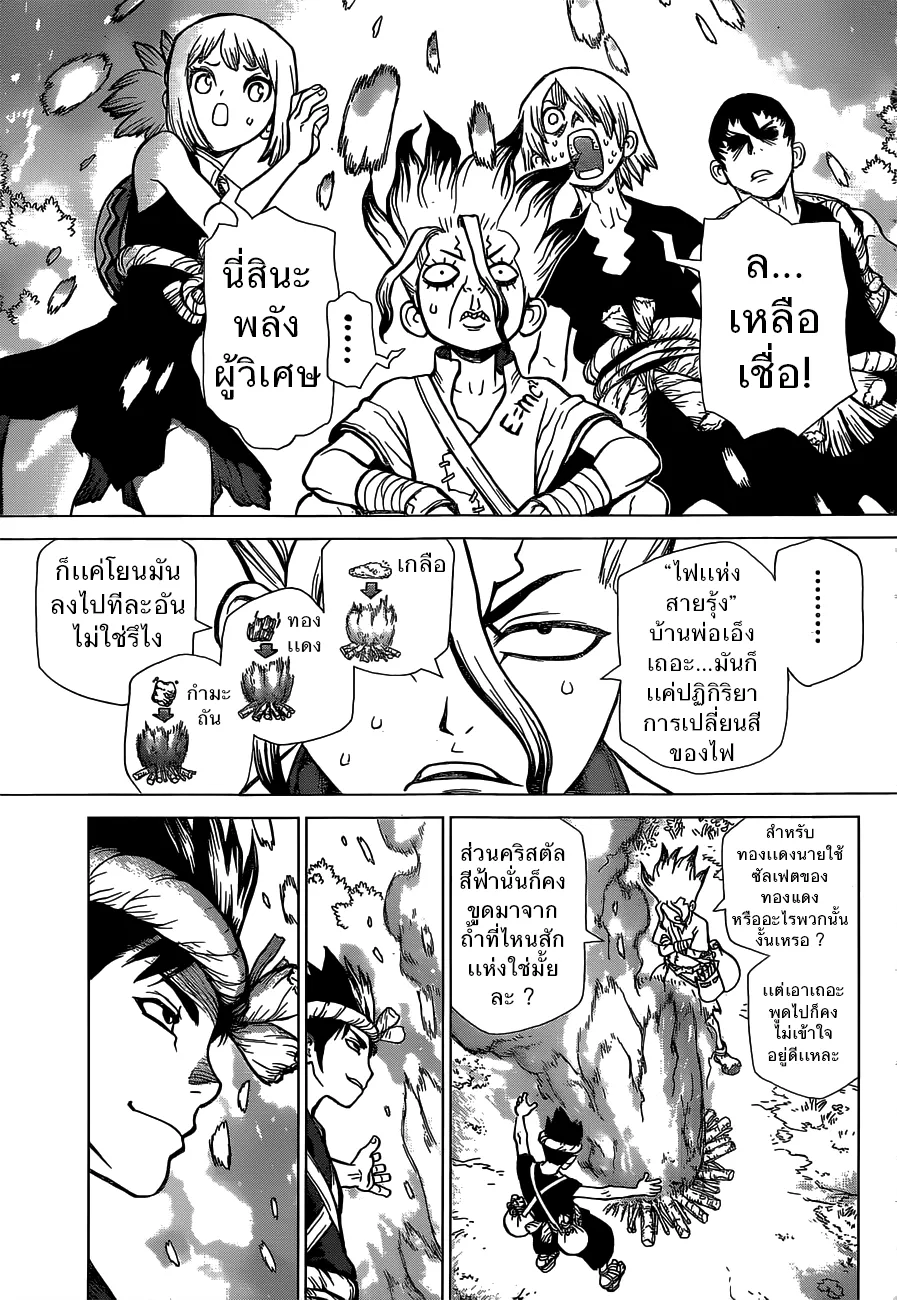 Dr. Stone - หน้า 7