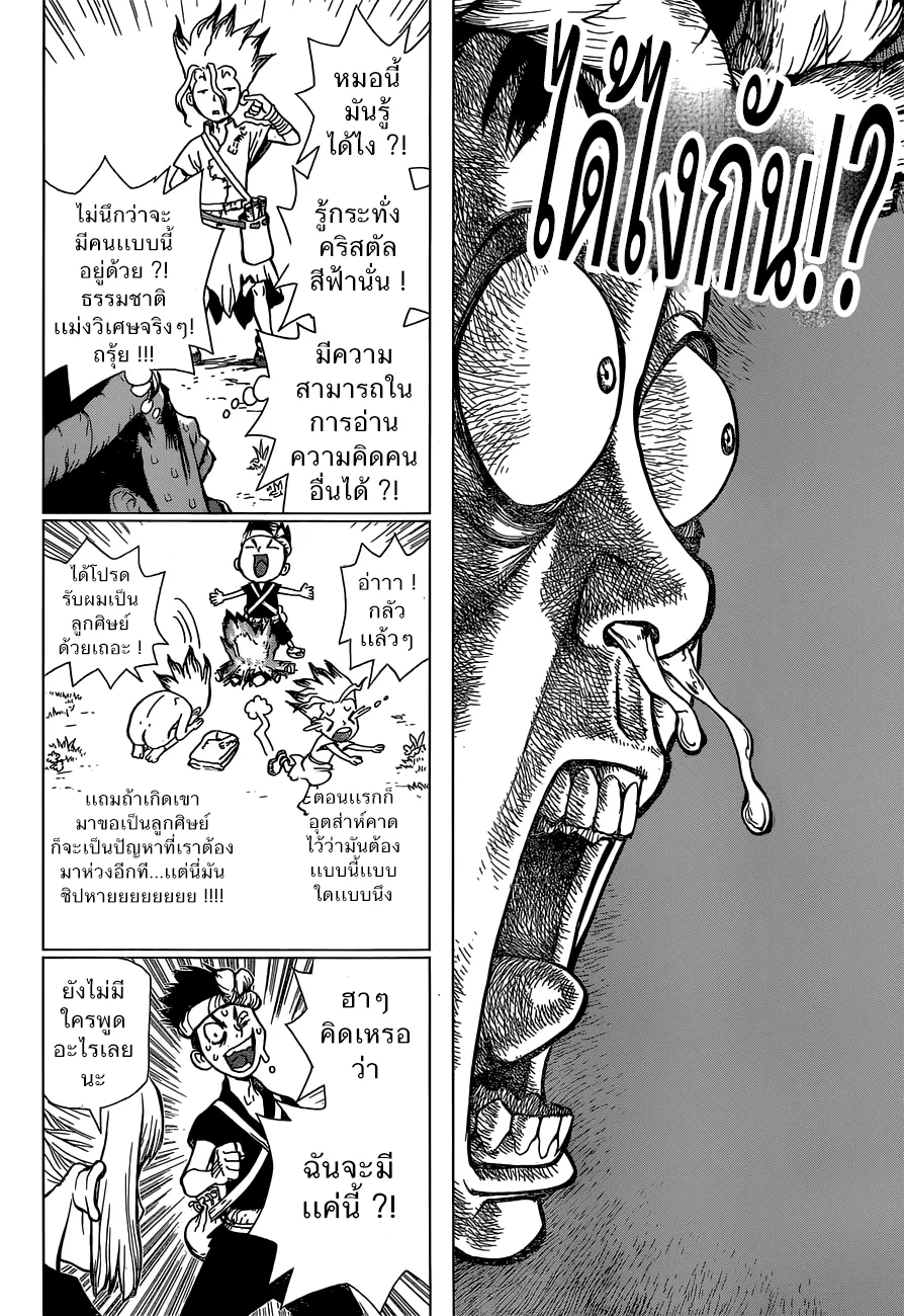 Dr. Stone - หน้า 8