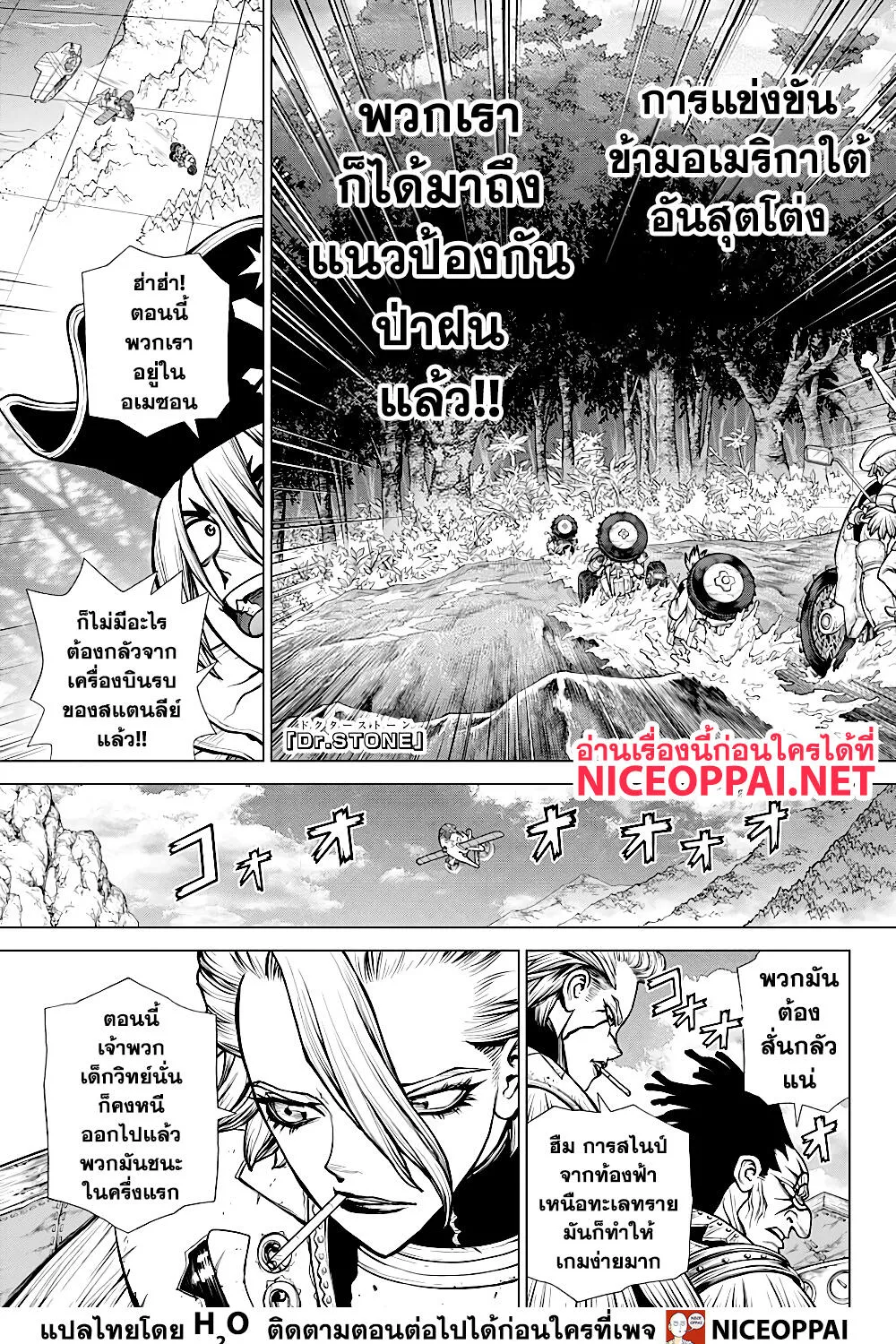 Dr. Stone - หน้า 2