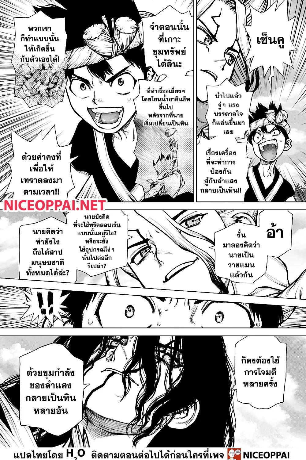 Dr. Stone - หน้า 24