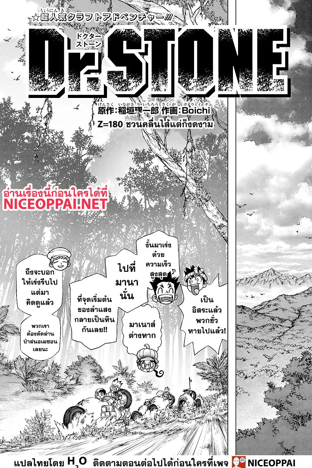 Dr. Stone - หน้า 6