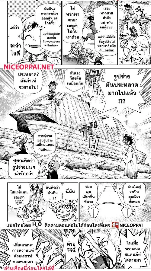 Dr. Stone - หน้า 11