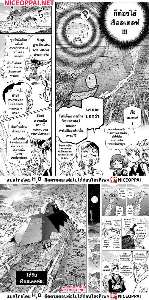 Dr. Stone - หน้า 12