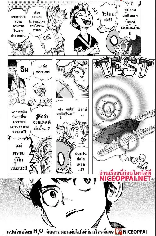 Dr. Stone - หน้า 13