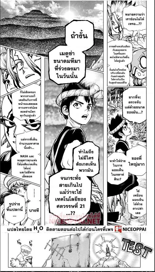 Dr. Stone - หน้า 14