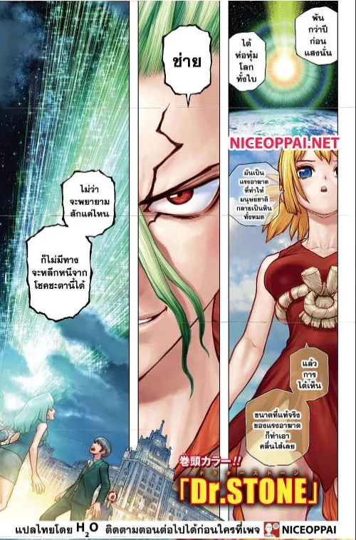 Dr. Stone - หน้า 3