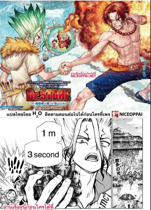 Dr. Stone - หน้า 4