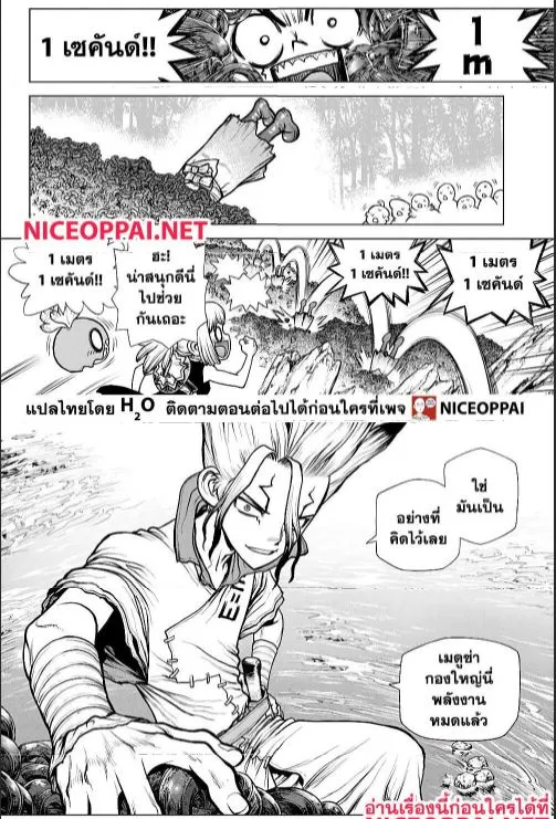 Dr. Stone - หน้า 6