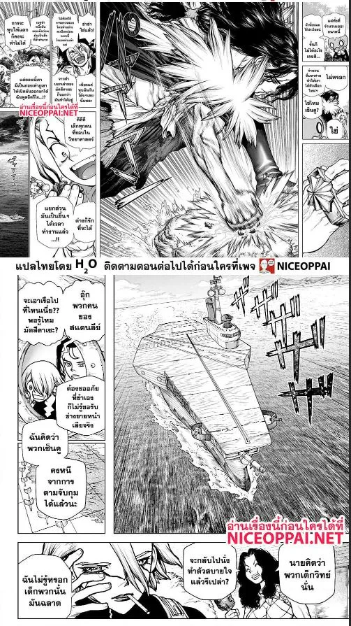 Dr. Stone - หน้า 9