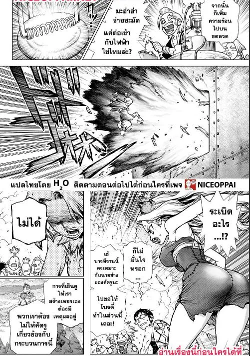 Dr. Stone - หน้า 13