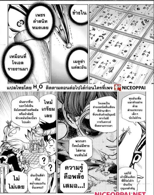 Dr. Stone - หน้า 4