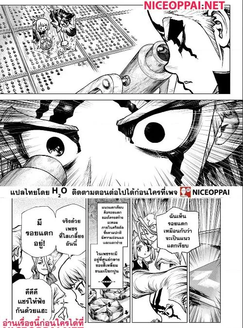 Dr. Stone - หน้า 7