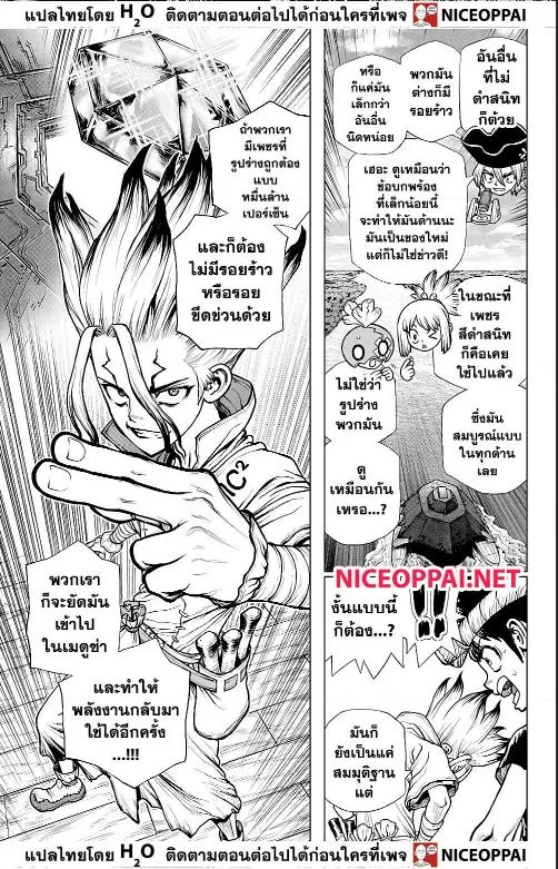 Dr. Stone - หน้า 9