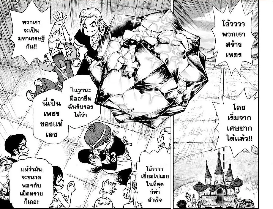 Dr. Stone - หน้า 1