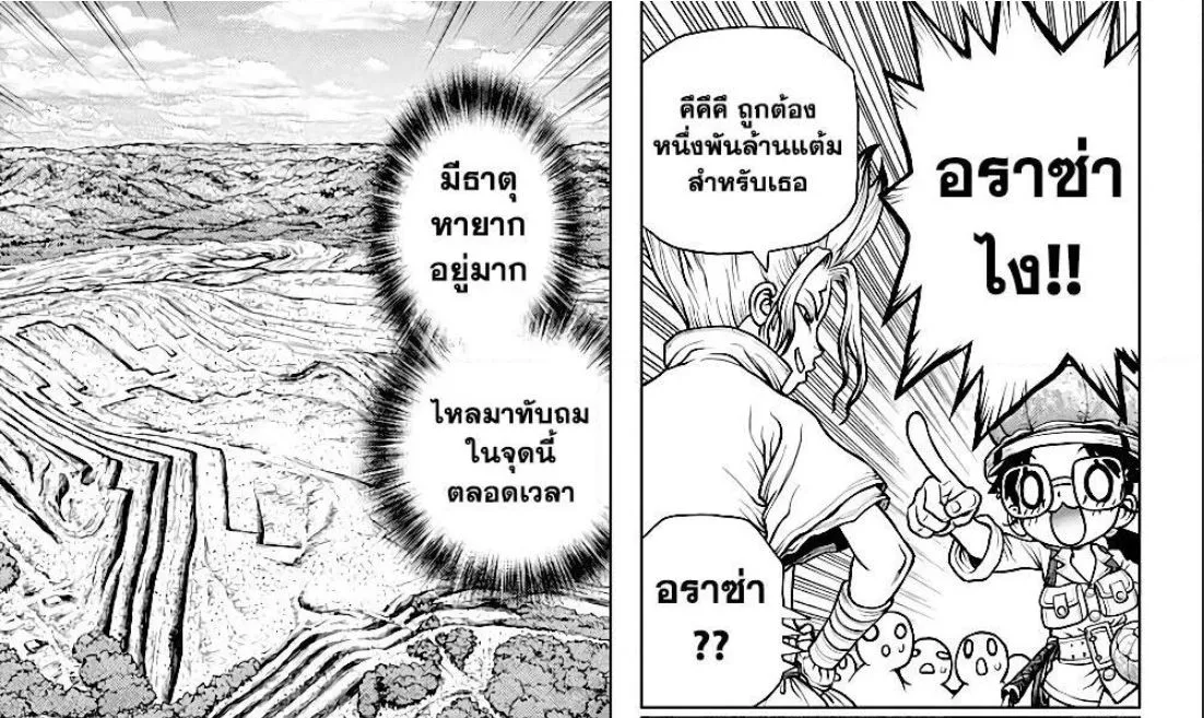 Dr. Stone - หน้า 16