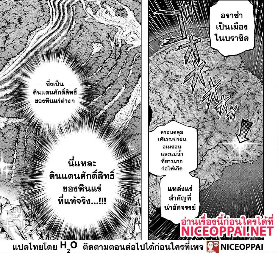 Dr. Stone - หน้า 17