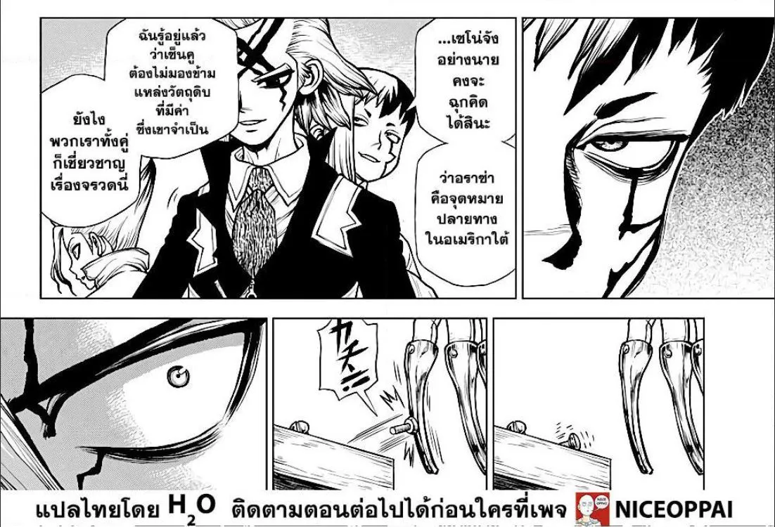 Dr. Stone - หน้า 19