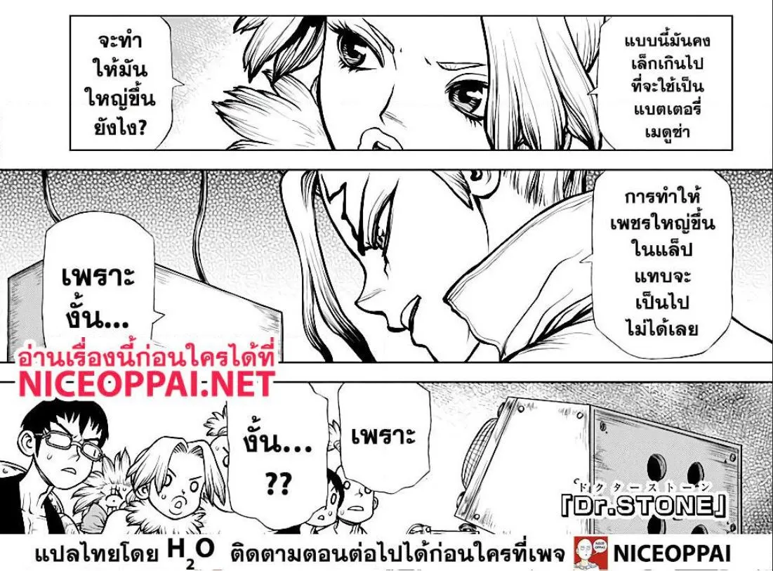 Dr. Stone - หน้า 2