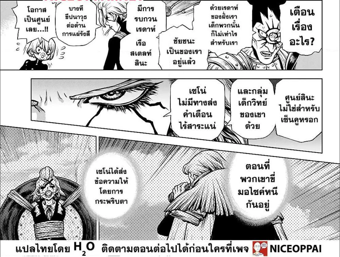 Dr. Stone - หน้า 21