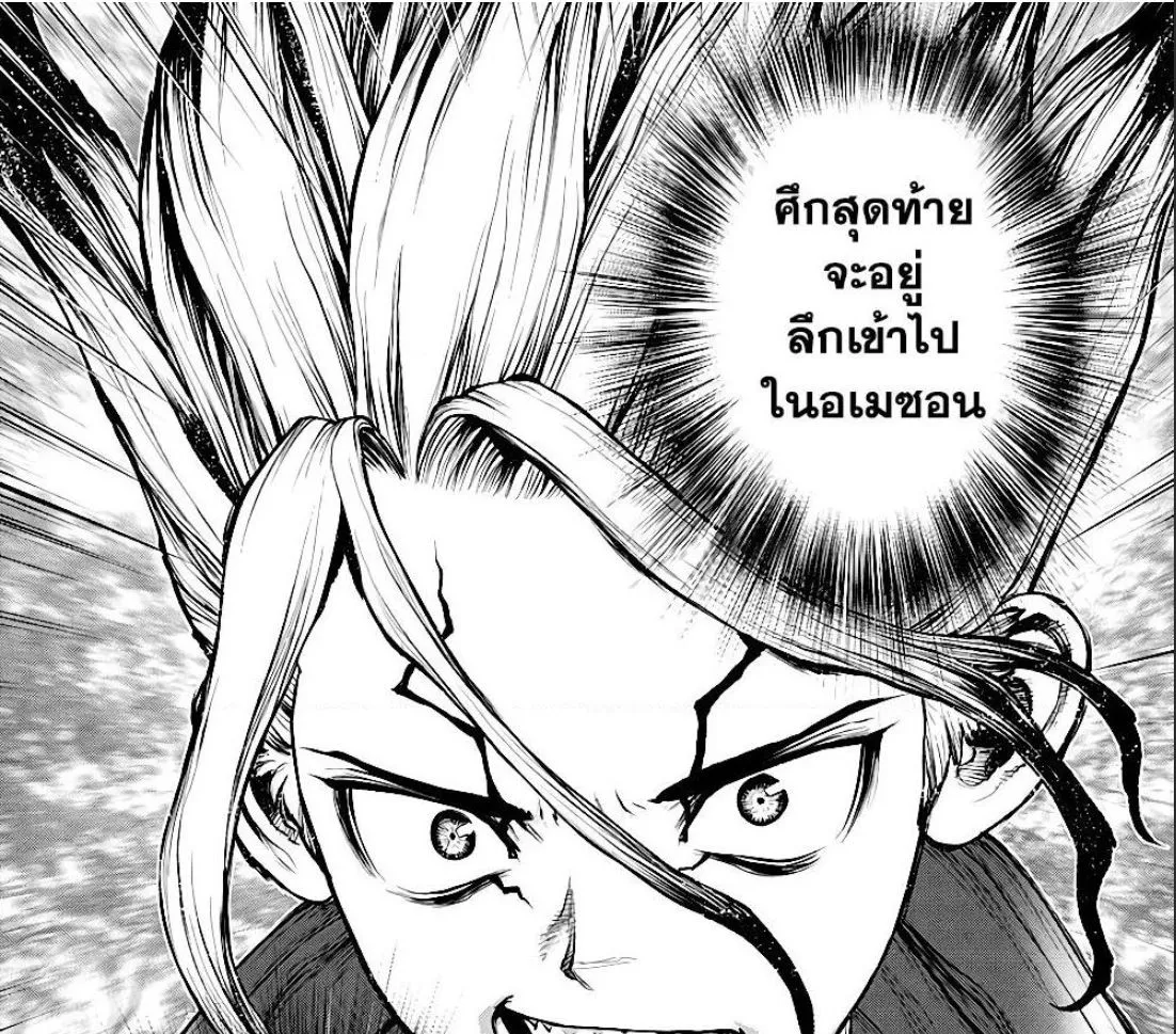 Dr. Stone - หน้า 32