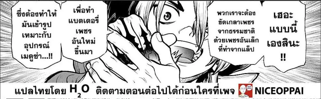 Dr. Stone - หน้า 8