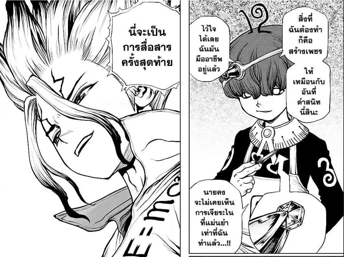 Dr. Stone - หน้า 9