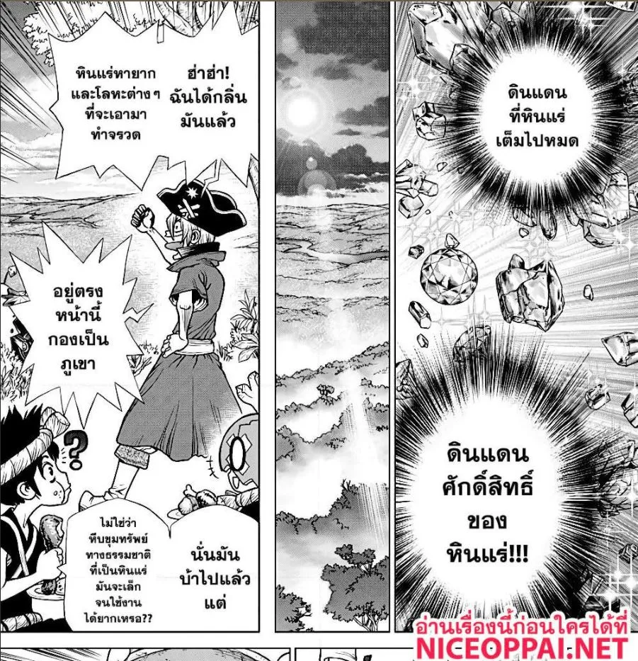 Dr. Stone - หน้า 1