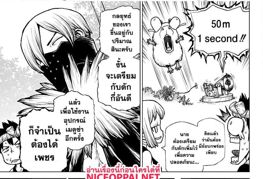 Dr. Stone - หน้า 17