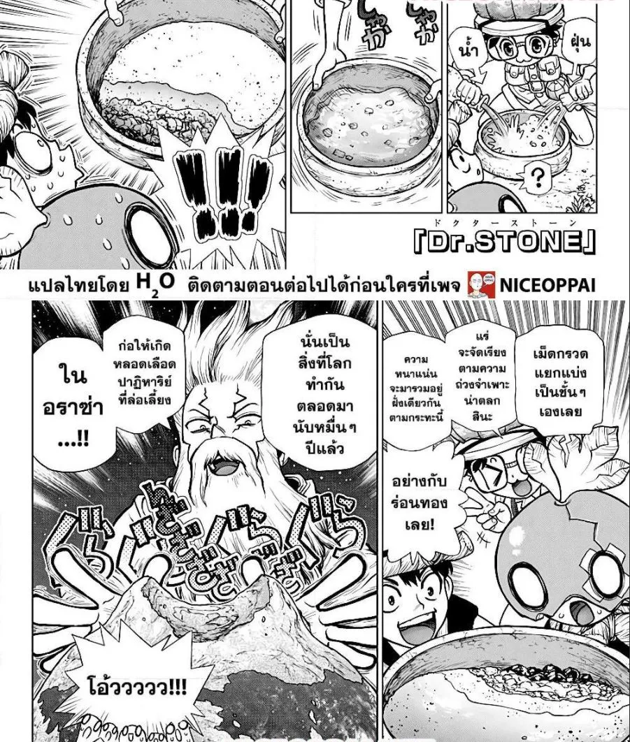 Dr. Stone - หน้า 2