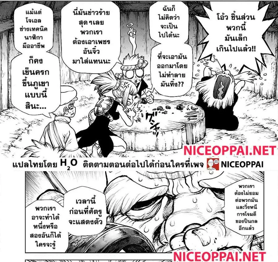 Dr. Stone - หน้า 20