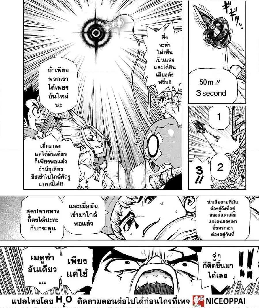 Dr. Stone - หน้า 21