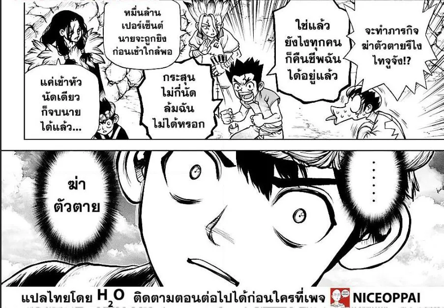 Dr. Stone - หน้า 23