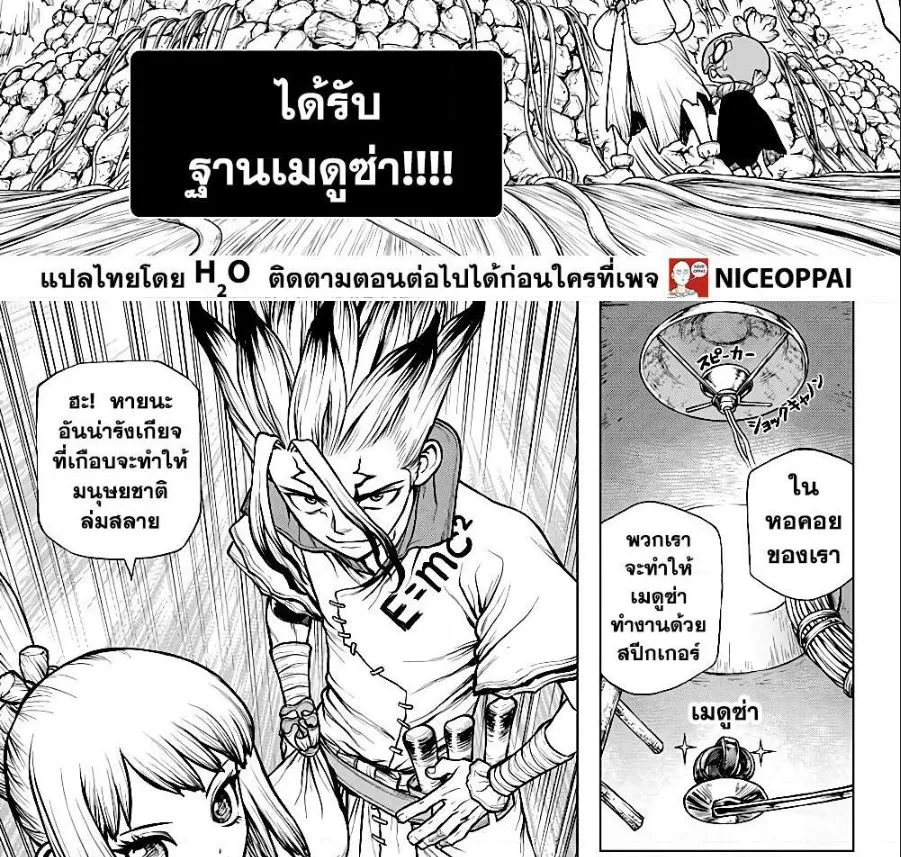 Dr. Stone - หน้า 27