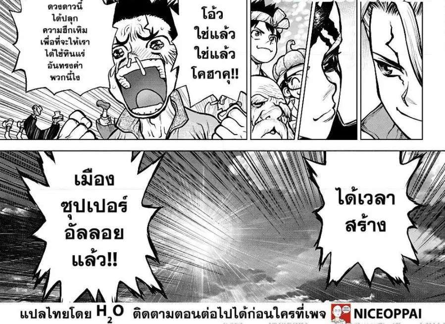 Dr. Stone - หน้า 5