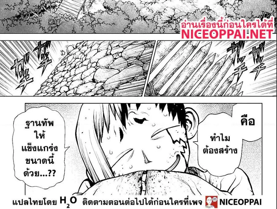 Dr. Stone - หน้า 8