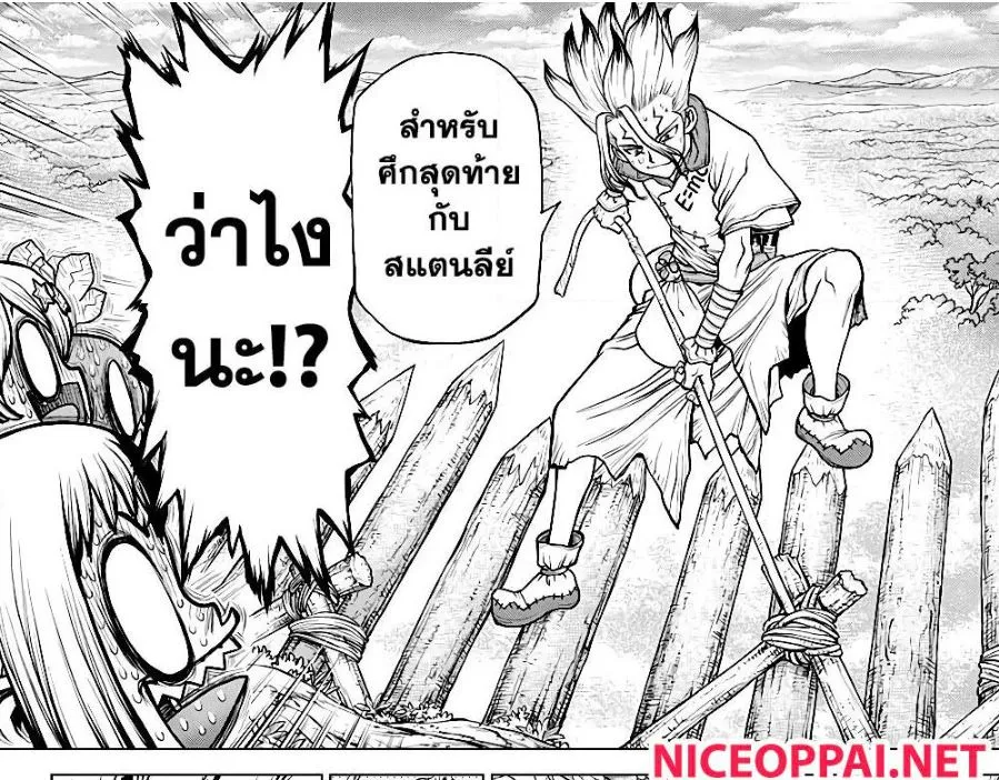 Dr. Stone - หน้า 9