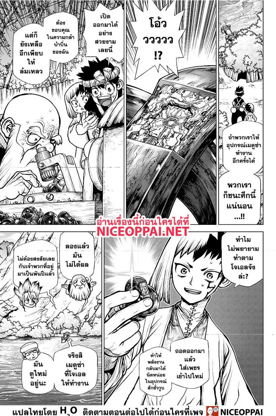 Dr. Stone - หน้า 3