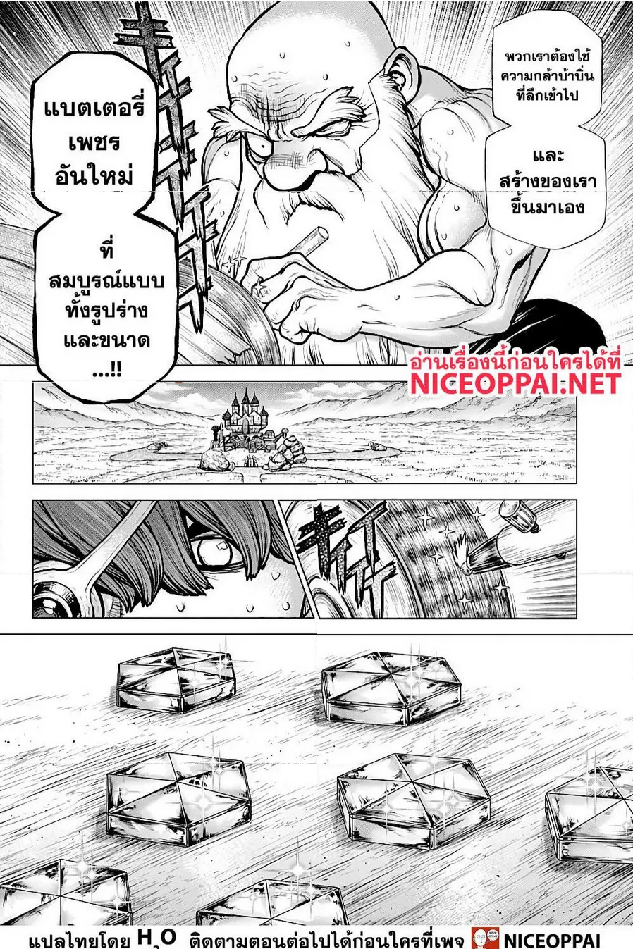 Dr. Stone - หน้า 4